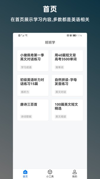 班班学app(2)