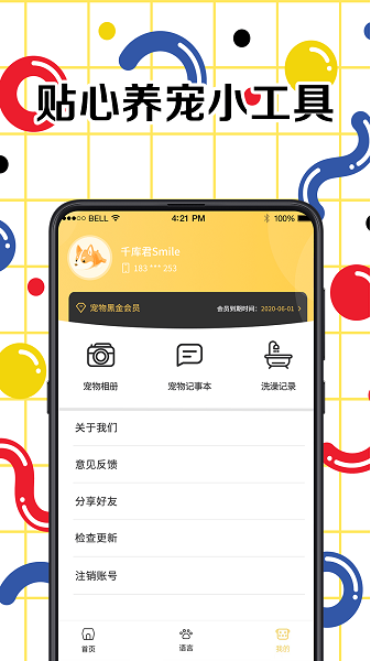 人狗交流翻译器app(3)
