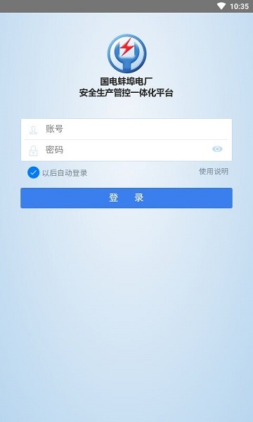 安全管控平台app下载