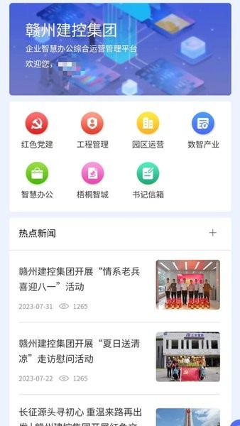 建控云app(3)