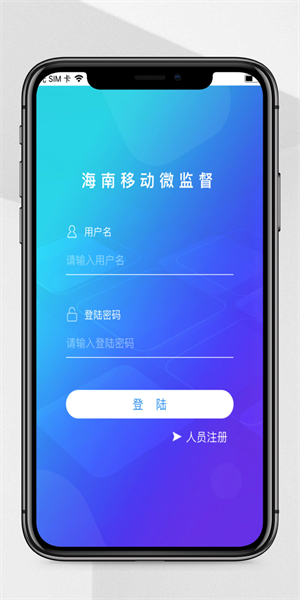 海南建设工程监督appv3.3 安卓版 3