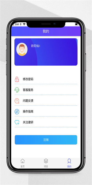 海南建设工程监督App