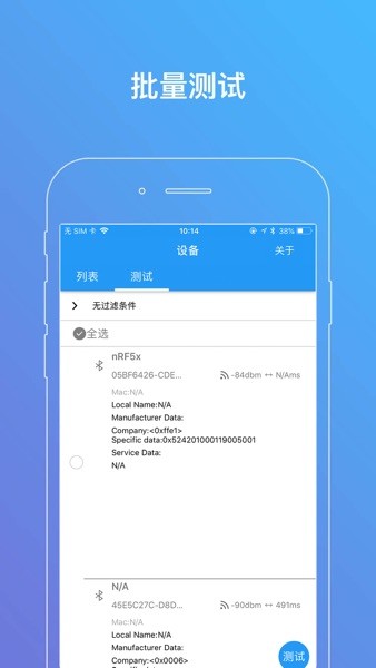 Minew 串口助手app(1)