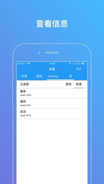 Minew 串口助手app(3)