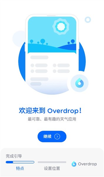 Overdrop Weather天气预报appv2.0.4 安卓版 1