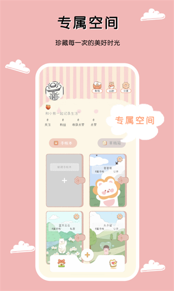 豹小贝手账appv3.1.4 安卓版 3