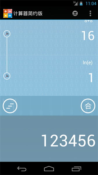 计算器简约版官方客户端v1.5.0 安卓版 3