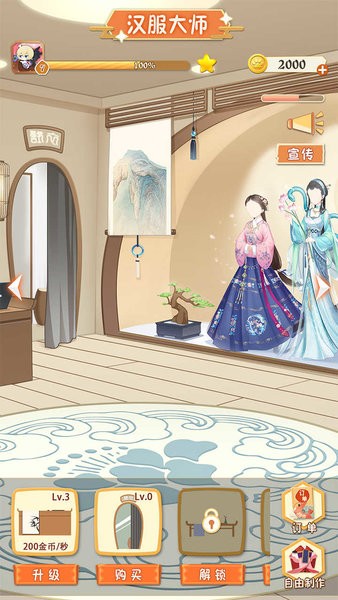 汉服大师游戏v1.2.0 安卓版 4