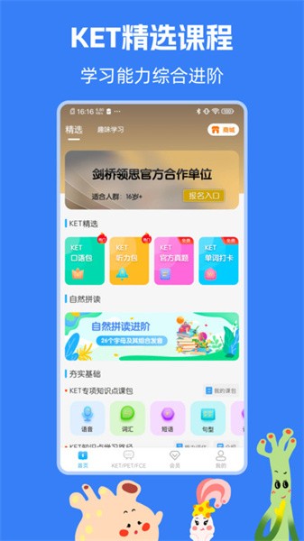 剑桥KETPET珊瑚赢英语appv3.5.6 1