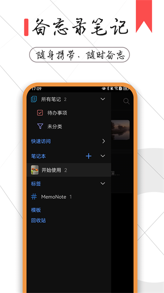 备忘录笔记appv1.6.4 1