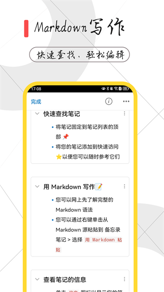 備忘錄筆記app