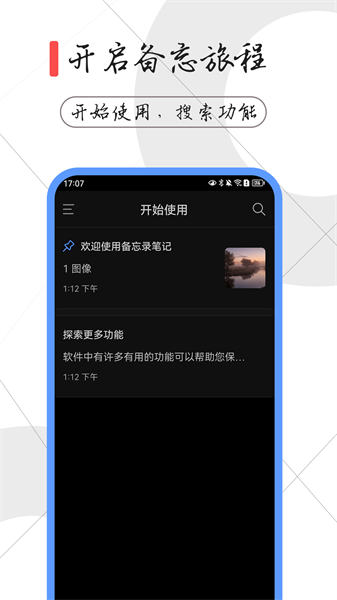 備忘錄筆記appv1.6.4 3