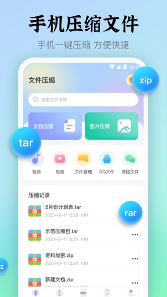 Rar压缩app(1)