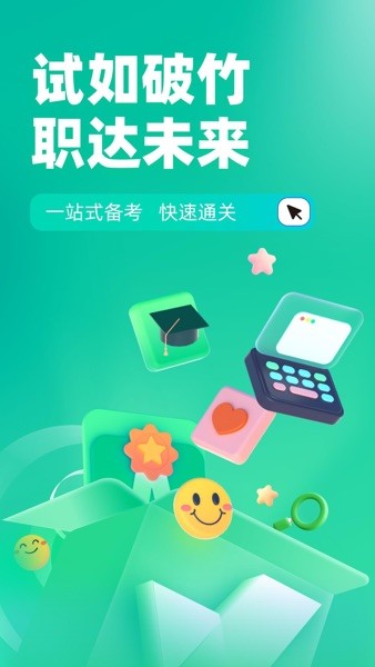 公共营养师考试聚题库App