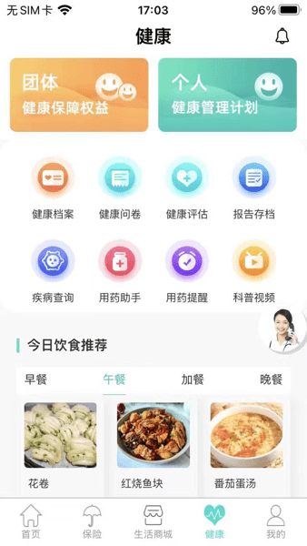 燕赵健康云官方版v1.2.53 安卓版 3