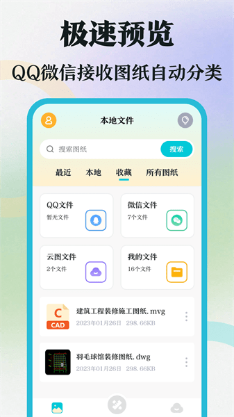 CAD制圖軟件v3.4.0 安卓版 3