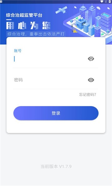 湖南省综合治超appv1.7.9 官方安卓版(3)