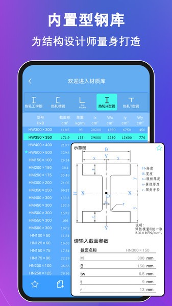 结构大师app