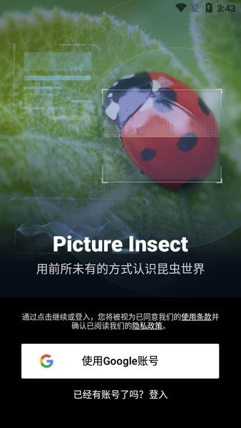 picture insect昆虫识别图鉴扫一扫appv2.8.24 安卓版 4