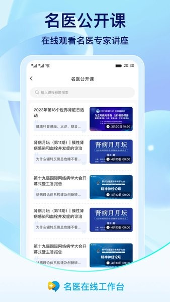 名医在线工作台Appv3.7.0 2