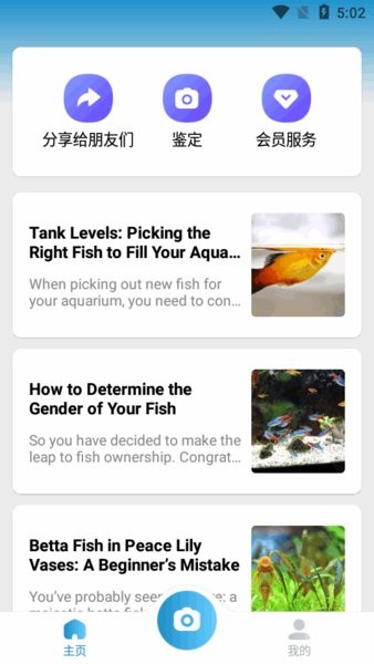 picture fish拍照识鱼Appv2.4.20 安卓版 3
