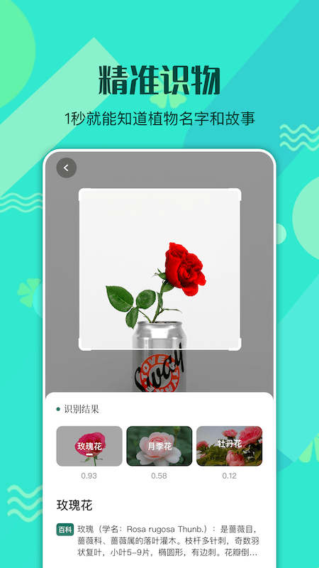 神农识别百草v1.1 安卓版 1