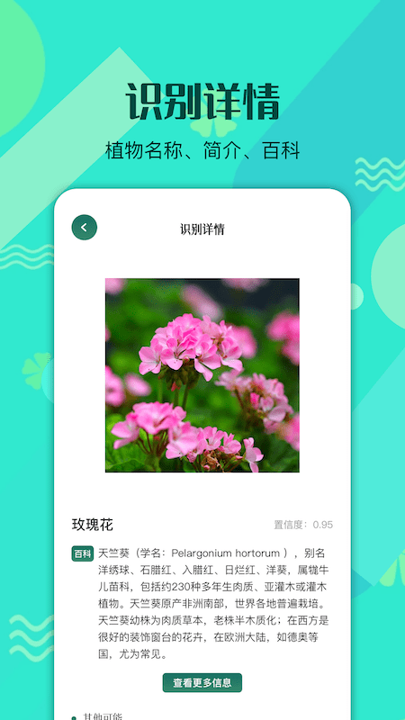 神农识别百草App