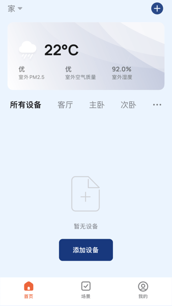 马斯汀智能门锁Appv1.0.1 2