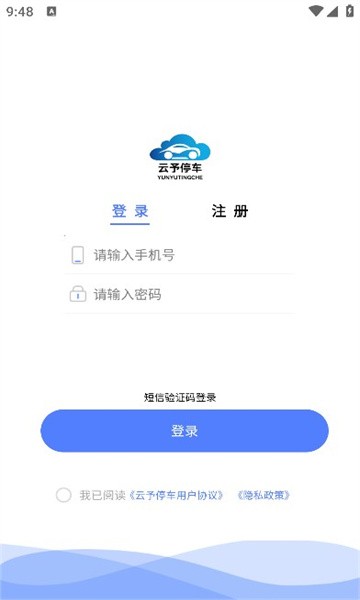 云予停车app下载