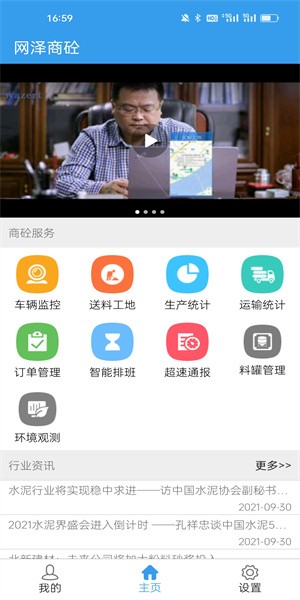 网泽商砼2.0.9