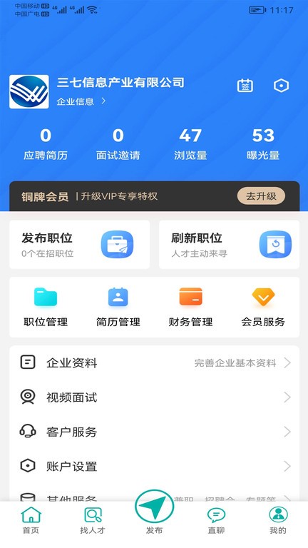 伯乐牛v1.0.3 安卓版 4