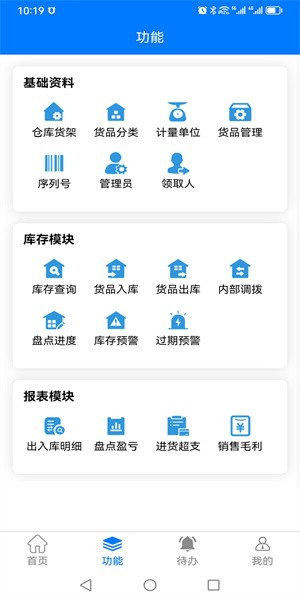 保肯仓库管理系统官方版v1.0.9 安卓版 1