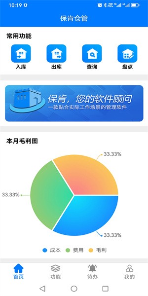 保肯仓库管理系统app