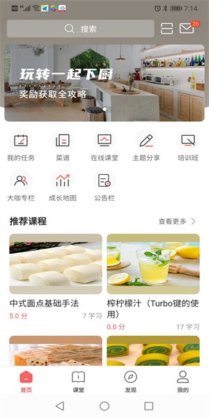 一起下厨客户端app(4)