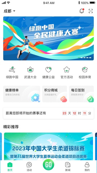 全民健身康复服务平台app