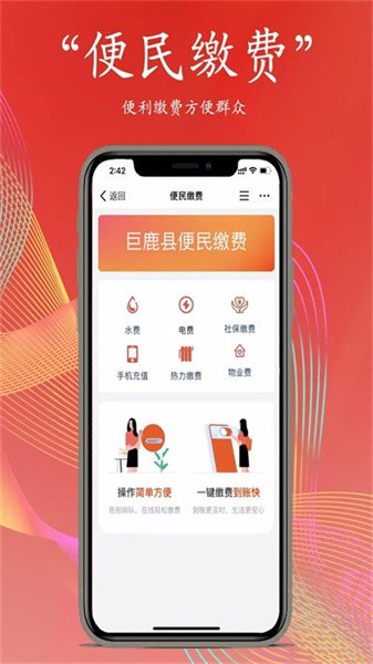 巨好办app