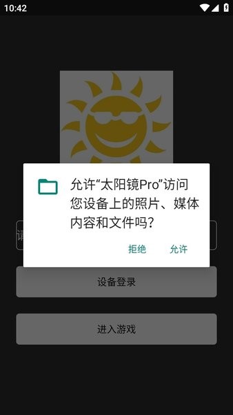 太阳镜ProAppv1.0 安卓版 1