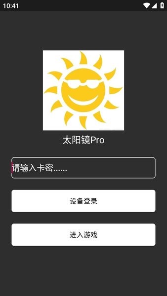 太阳镜Pro软件(3)