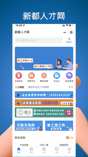 新都人才网app