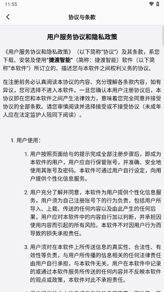 捷渡智能行车记录仪官方版(3)