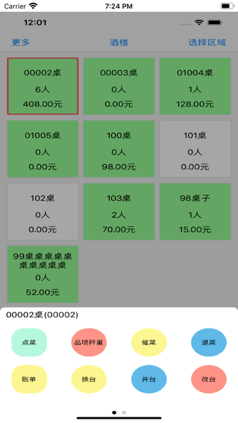 服务员助理saas软件v1.10.7 安卓版 2