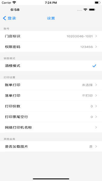 服务员助理app(2)