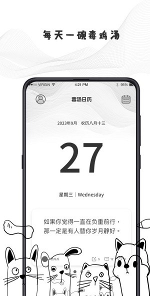 今日毒汤日历app(1)