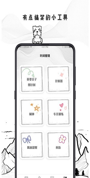 今日毒汤日历app(2)