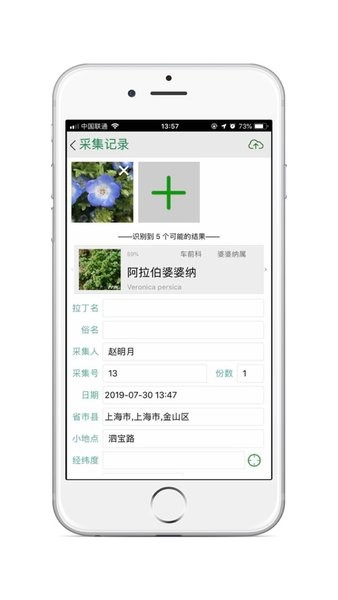 标本伴侣App