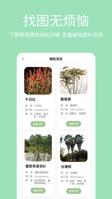 绿图景观植物App