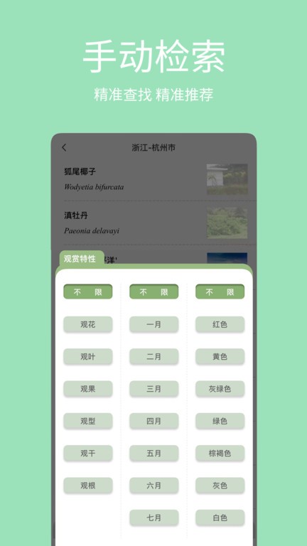 绿图景观植物Appv1.0.10 3