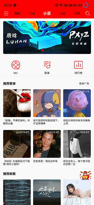 轻听app最新版v2.3.6 安卓版 3