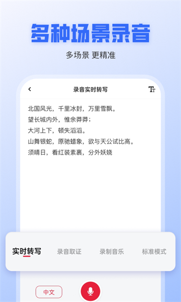 录音转文字全能王appv1.1.23(1)