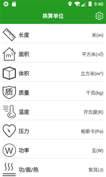 换算单位工具v1.3.2 2
